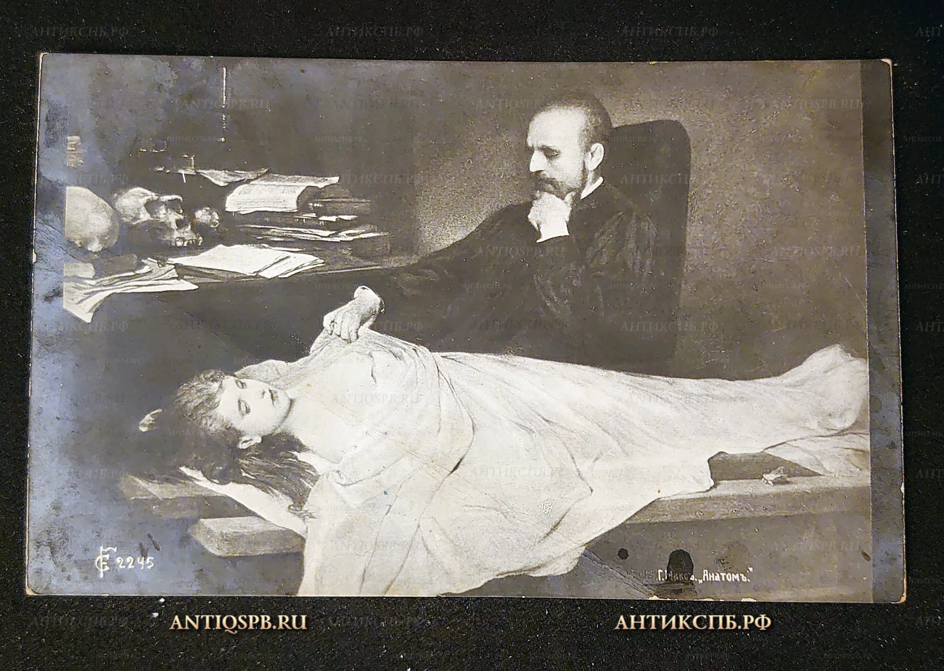 Открытка старинная "Анатом". Габриэль Макс (1840-1915). Нач. ХХ века. Россия. №7521
